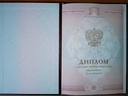 Покупка дипломов высших учебных заведений актуальная проблема